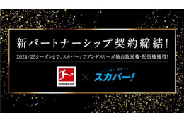 『スカパー！』、ブンデスリーガとの独占契約を2025年まで更新！関係性もより強固に 画像