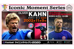 「ウイイレ」が25周年×モバイル版3周年の記念キャンペーン！カーンらも登場 画像