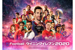 25周年×モバイル3億DLの『ウイイレ2020』、新登場のスター選手がヤバイ！ 画像