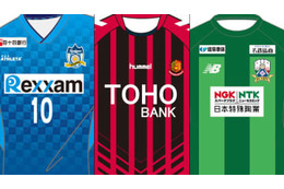 独断と偏見で選ぶ！今季のJ3「最高にかっこいいユニフォーム」10選 画像