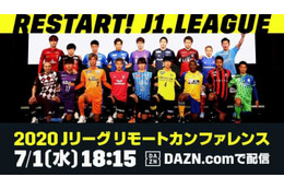 J1再開を前に「Jリーグリモートカンファレンス」開催！DAZNで独占ライブ配信 画像