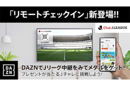 Jリーグ公式アプリユーザー注目！本日の試合から「リモートチェックイン」が可能に 画像