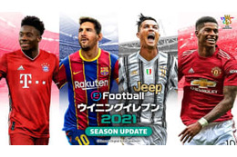 9月17日発売の『ウイイレ2021』、パッケージが公開！メッシとロナウドが初共演 画像