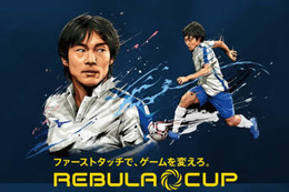 圧倒的ファーストタッチ！ミズノが新スパイク『レビュラカップ』を発表 画像