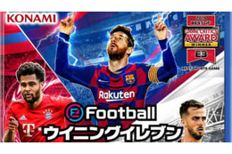 祝ウイイレ25周年！『eFootball ウイニングイレブン 2020』を5名様にプレゼント 画像
