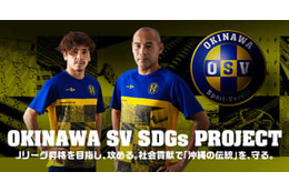 高原直泰の沖縄SV、JFL昇格を目指し「トップチームセレクション」を開催！1月に横浜で 画像