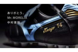 もう見た？「ミスターモレリア」中村憲剛にミズノが贈った特別ムービーが沁みる 画像