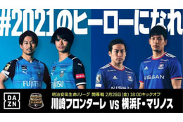 Jリーグ開幕戦、川崎フロンターレvs横浜F・マリノスが「歴代最高視聴数」を記録！ 画像