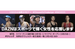 DAZNが発表！3月は女性の功績を称える「Women History Month」 画像