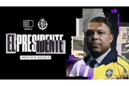 DAZNが「怪物ロナウド」のオリジナル作品を制作！第1弾は5月20日に配信 画像