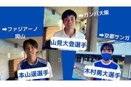 ガンバ大阪、京都サンガ、ファジアーノ岡山！関西学院大学の「J内定3選手」に聞く決意 画像