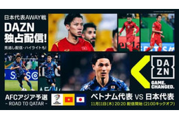 日本代表「アウェイ2連戦」！独占配信のDAZN、解説陣のコメントがアツい 画像