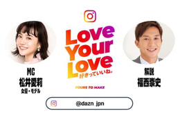 MCは松井愛莉さん！オマーン戦直前「プレビュー番組」がアツい　弟はU-22日本代表 画像