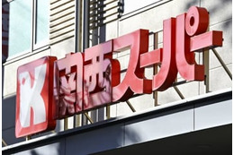 関西スーパー争奪戦、最高裁へ 画像