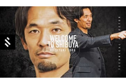 東京都1部に戸田和幸氏！SHIBUYA CITY FCのTD兼コーチ就任が決定 画像