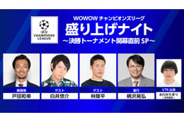 CL再開に向けWOWOWが特番！15日の「PSGvsレアル・マドリー」は無料放送 画像