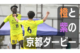 「おこしやす京都ACの新たなガーナ人選手」、日本へとやってきたワケとは 画像