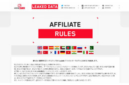 ロシア拠点ハッカーに日本人複数 画像