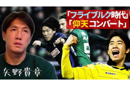 栃木SCのエース！元日本代表FW矢野貴章が明かす「サイドバックへのコンバート」で変わったこと 画像