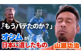 山瀬功治、オシムジャパン初戦で日本代表初招集された時の気持ちを告白 「呼ばれるとは思ってなかった」 画像