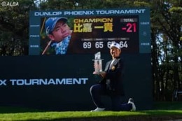 比嘉一貴が逃げ切りで今季4勝目　自身初の賞金王へ大前進 画像