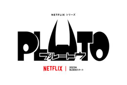 浦沢直樹×手塚治虫「PLUTO」Netflixで初のアニメ化 制作決定PV＆キャスト解禁 画像