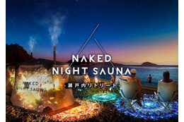 愛媛でサウナイベント「NAKED NIGHT SAUNA‐瀬戸内リトリート‐」大自然とみかんの香りに包まれ“ととのう” 画像