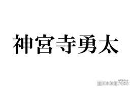 King ＆ Prince神宮寺勇太、“ファンが腰から崩れ落ちる”ファンサ告白「ドSなんですか？」バカリズムが即ツッコミ 画像