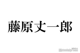 なにわ男子・藤原丈一郎、シドニー1人旅でのトラブル告白 回避方法にメンバー総ツッコミ 画像