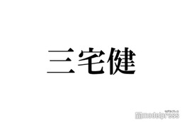 ジャニーズ事務所退所発表の三宅健「逆に健くんは大丈夫ですか？」の声に返事 直球質問へ続々回答 画像