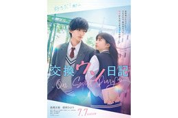 高橋文哉、恋愛映画初主演　桜田ひよりヒロインで「交換ウソ日記」実写化決定 画像