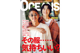 窪塚洋介＆窪塚愛流、親子で初表紙 ほとんど語らなかった関係性とは？ 画像