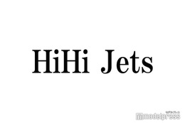 HiHi Jets「このグループみんな顔が一緒に見える」意見に本音 画像