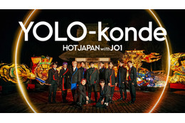 JO1「HOT JAPAN with JO1」第2弾楽曲、Stray Kids作曲「YOLO-konde」に決定　SV公開 画像