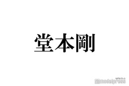 KinKi Kids堂本剛、美女と間違われる 氣志團・綾小路翔の“話題のツイート”に言及 画像