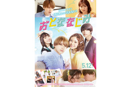 Kis-My-Ft2、HiHi Jets井上瑞稀＆久間田琳加W主演「おとななじみ」主題歌に決定 ムズキュン予告＆ポスターも解禁 画像