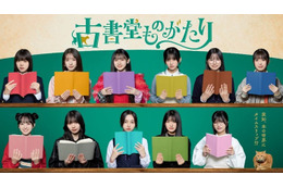 乃木坂46・5期生、初ドラマ決定 全員でオムニバス・ミステリー挑戦＜古書堂ものがたり＞ 画像