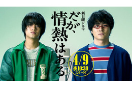 King ＆ Prince高橋海人・SixTONES森本慎太郎、負の感情まとう「だが、情熱はある」ティザーCM解禁　初回放送日決定 画像