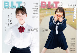 乃木坂46筒井あやめ＆小川彩の制服姿が眩しい「B.L.T.graduation2023」表紙解禁 画像