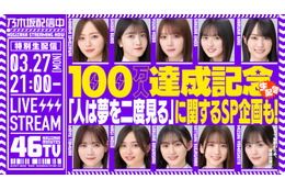 乃木坂46「乃木坂46分TV」生配信決定 SP企画も解禁 画像