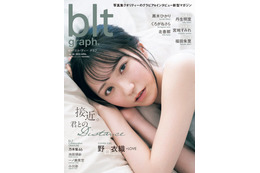 ＝LOVE野口衣織、グループでの大きな変化語る「blt graph.」表紙解禁 画像