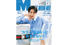 志尊淳「MEN’S NON-NO」表紙初登場 グッチを爽やかに着こなす 画像