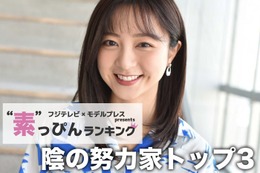 フジテレビ「陰の努力家アナウンサー」ランキング “素”を知る同僚50人以上への取材結果 画像