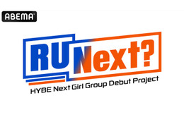 「HYBE」新ガールズグループデビューサバイバル番組「R U Next？」ABEMAで放送決定 画像