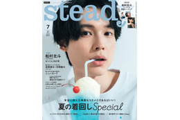 SixTONES松村北斗、“恋人に誕生日を祝ってもらうなら？”に回答「steady.」ソロ初登場で表紙 画像