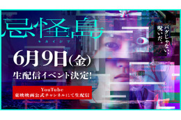 なにわ男子・西畑大吾主演「忌怪島／きかいじま」公開直前生配信イベント決定　裏話＆素顔明らかに 画像