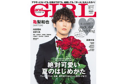 KAT-TUN亀梨和也、結婚観を赤裸々告白 タキシード姿で「andGIRL」表紙登場 画像