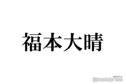 Aぇ! group福本大晴、ホスト役決定でトレンド入り「覚悟がいる」「ギャップが凄い」＜埼玉のホスト＞ 画像