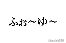 ふぉ～ゆ～辰巳雄大、伯父がTOKIO松岡昌宏と飲み友達だった「後輩として認識してもらう前から」 画像