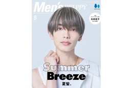 なにわ男子・高橋恭平「Men’s PREPPY」レギュラーモデルで表紙登場 “夏男髪”テーマにメッシュヘア披露 画像